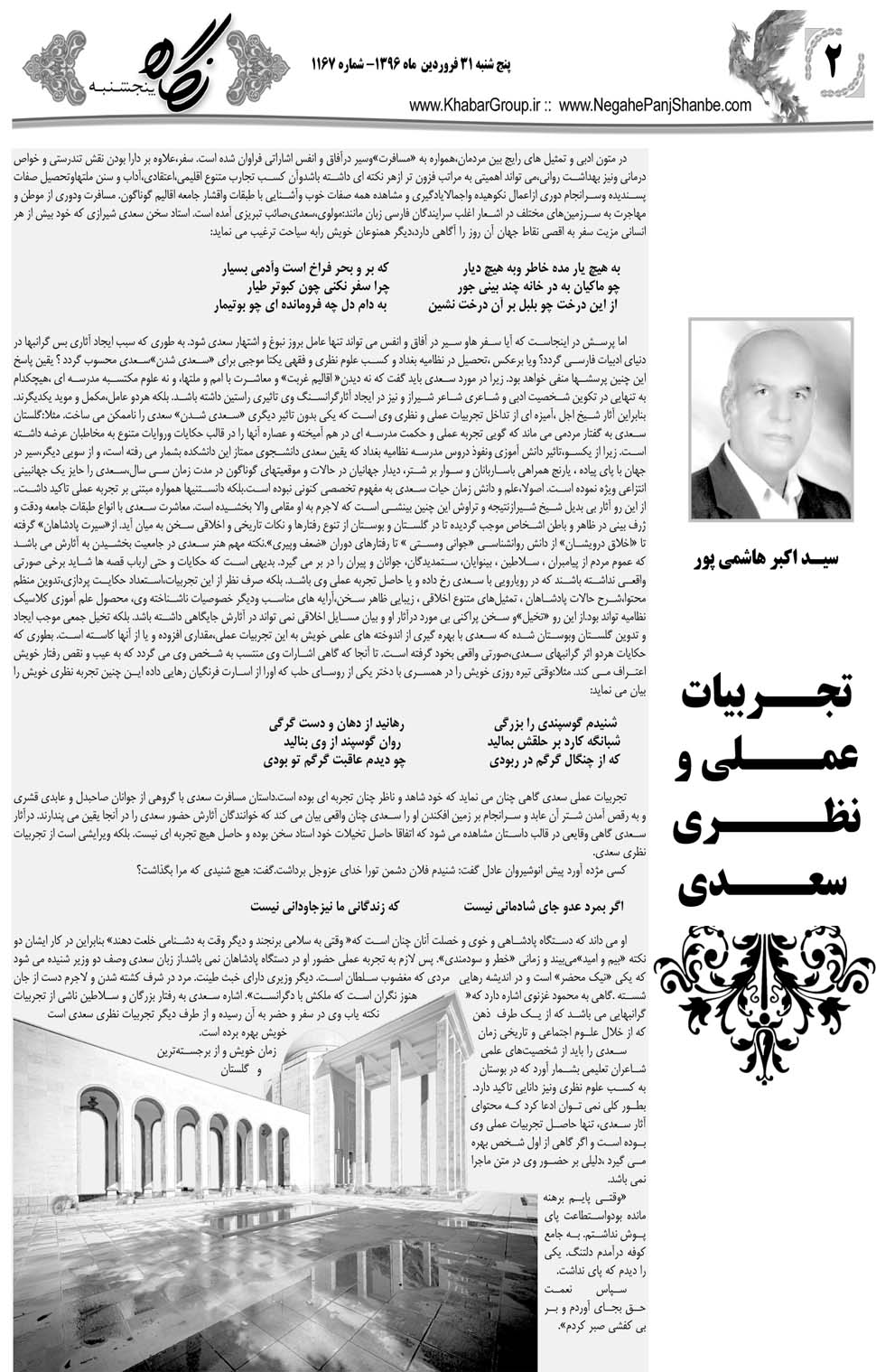 مشاهده صفحه ۴۲ روزنامه خبرجنوب تاریخ ۳۱  سال ۱۳۹۶
