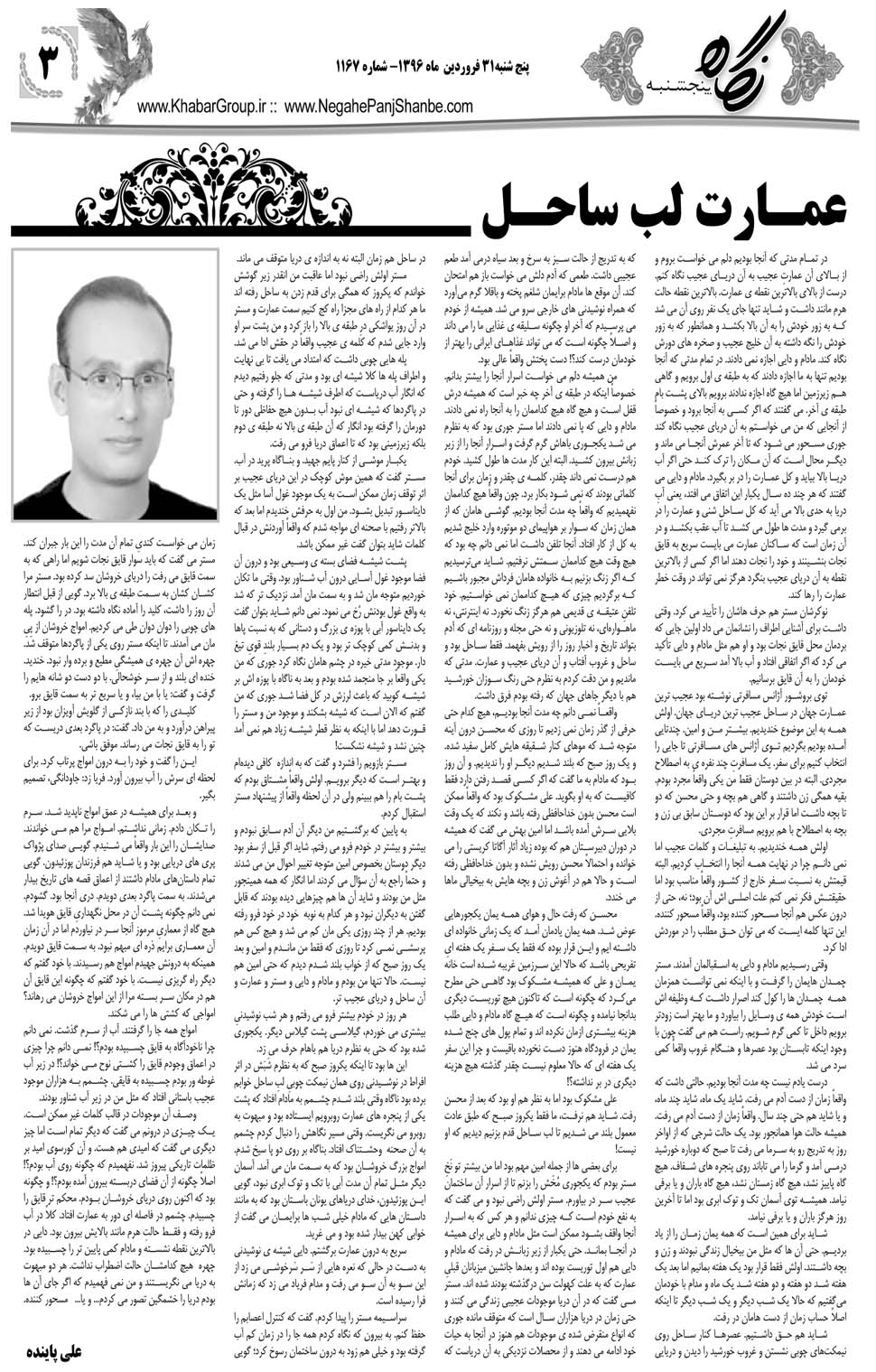 مشاهده صفحه ۴۳ روزنامه خبرجنوب تاریخ ۳۱  سال ۱۳۹۶
