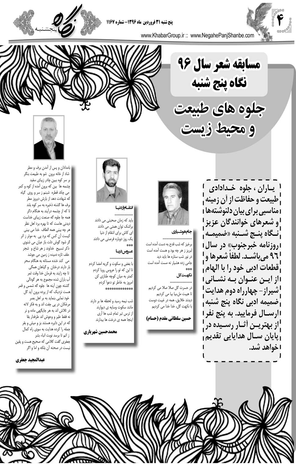 مشاهده صفحه ۴۴ روزنامه خبرجنوب تاریخ ۳۱  سال ۱۳۹۶