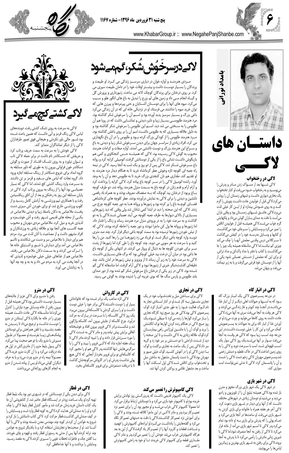 مشاهده صفحه ۴۶ روزنامه خبرجنوب تاریخ ۳۱  سال ۱۳۹۶