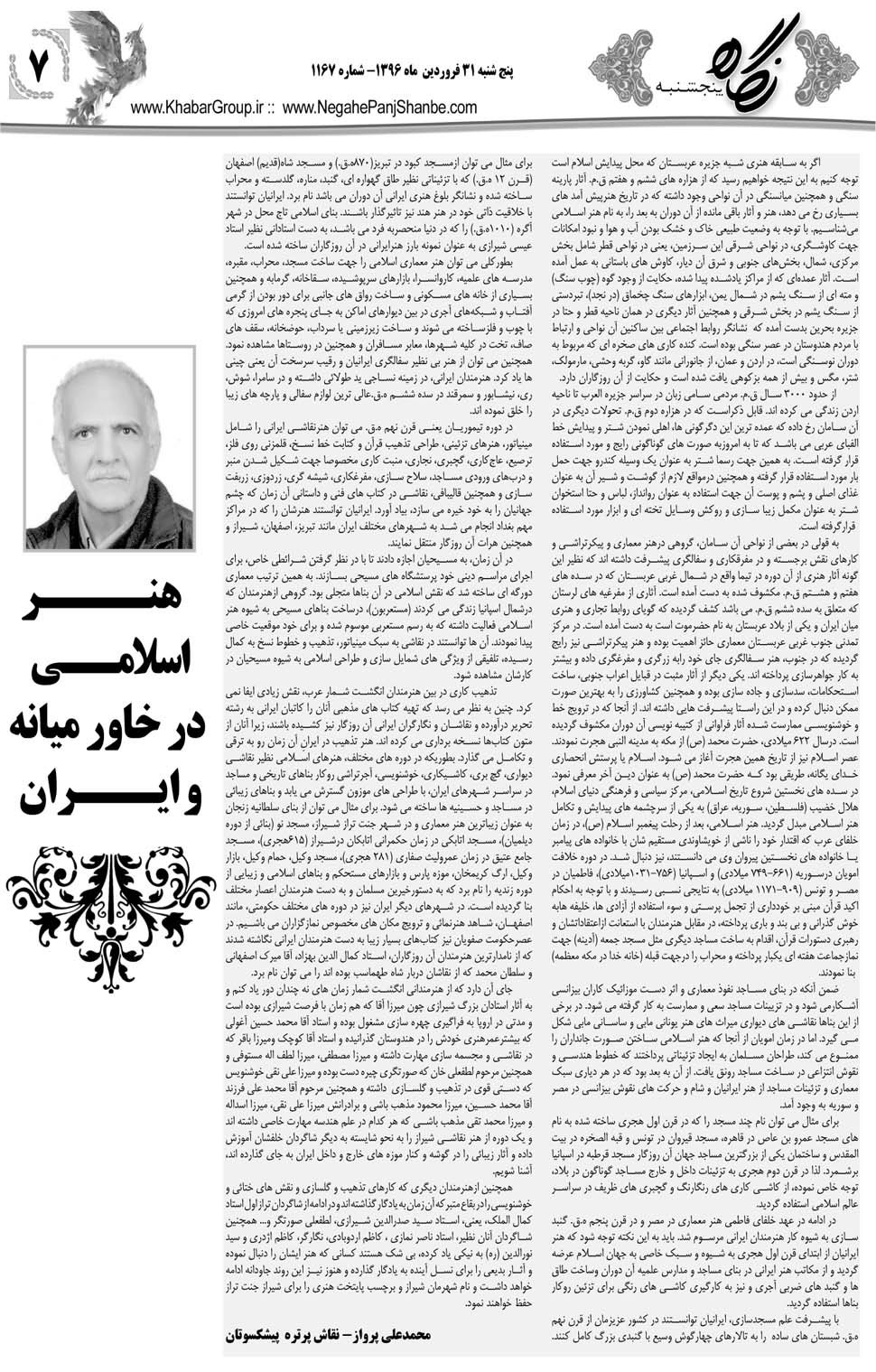 مشاهده صفحه ۴۷ روزنامه خبرجنوب تاریخ ۳۱  سال ۱۳۹۶