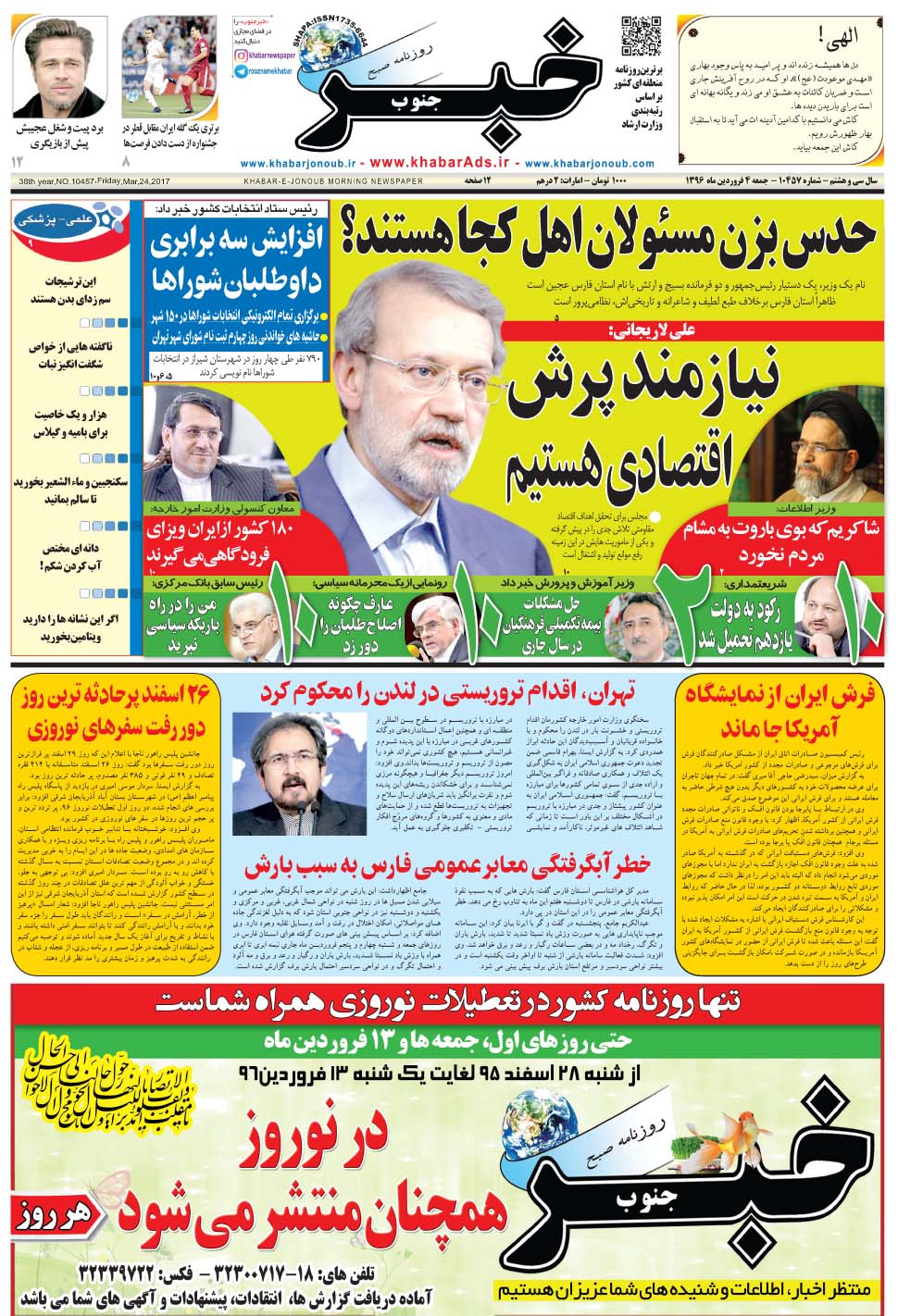 مشاهده صفحه ۱ روزنامه خبرجنوب تاریخ ۴  سال ۱۳۹۶