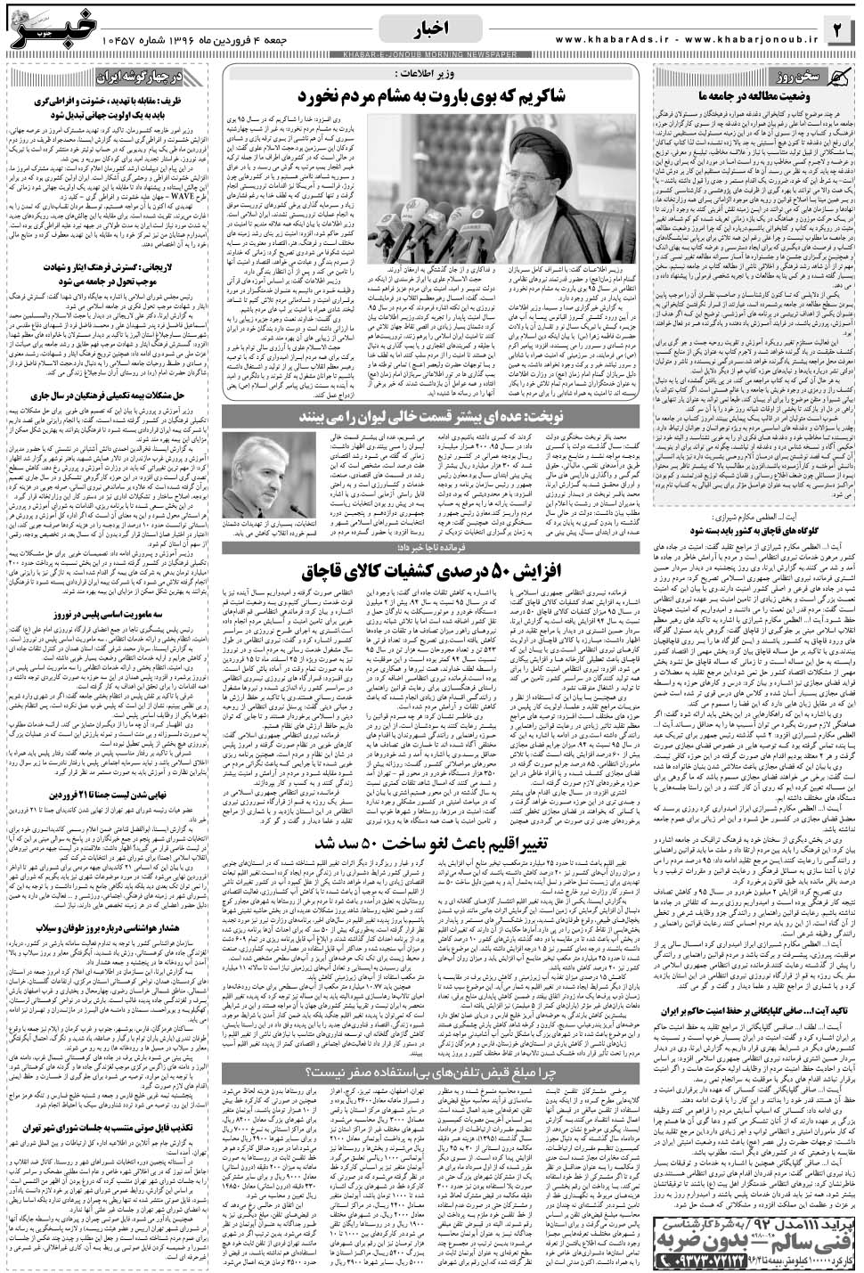 مشاهده صفحه ۲ روزنامه خبرجنوب تاریخ ۴  سال ۱۳۹۶