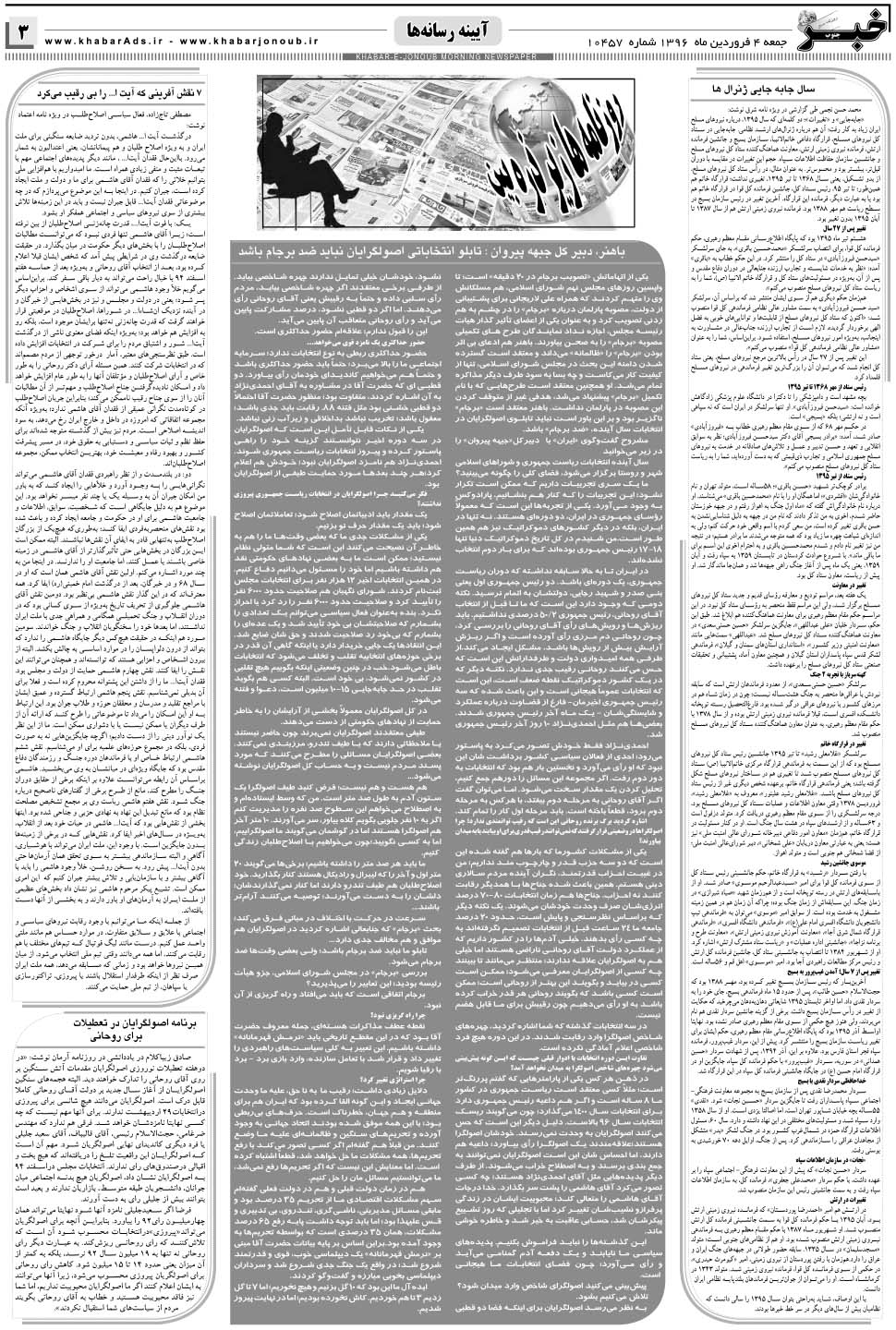 مشاهده صفحه ۳ روزنامه خبرجنوب تاریخ ۴  سال ۱۳۹۶