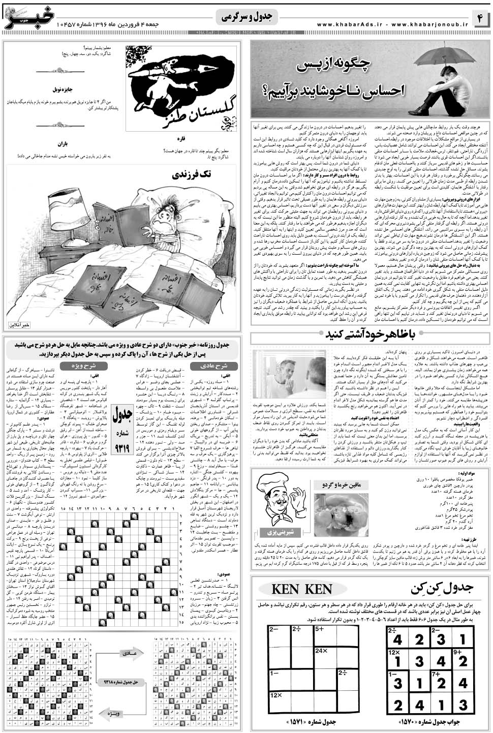 مشاهده صفحه ۴ روزنامه خبرجنوب تاریخ ۴  سال ۱۳۹۶