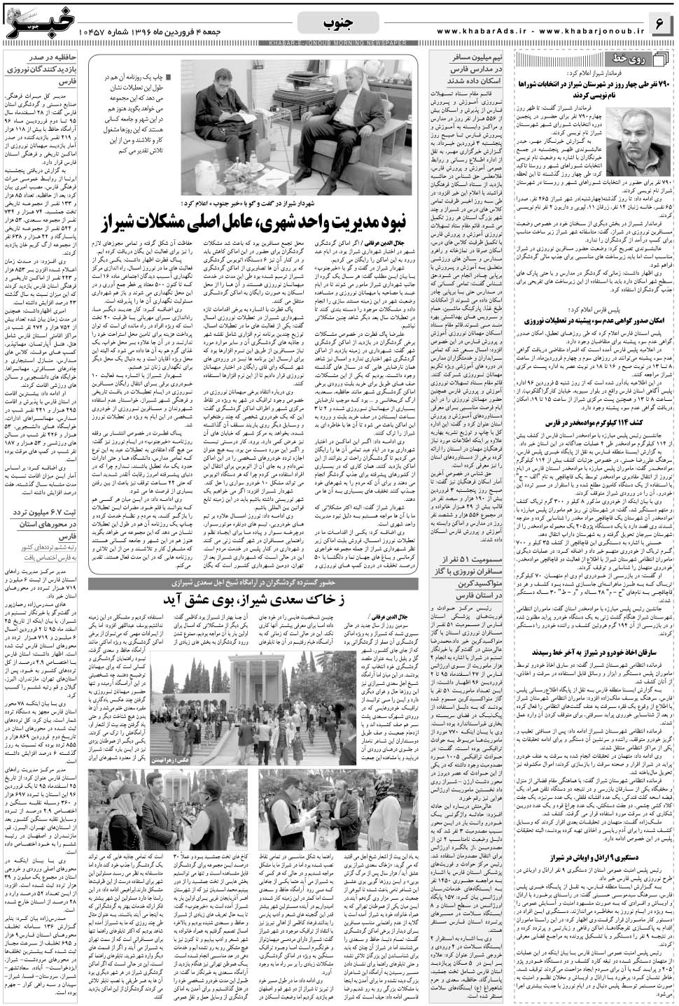 مشاهده صفحه ۶ روزنامه خبرجنوب تاریخ ۴  سال ۱۳۹۶