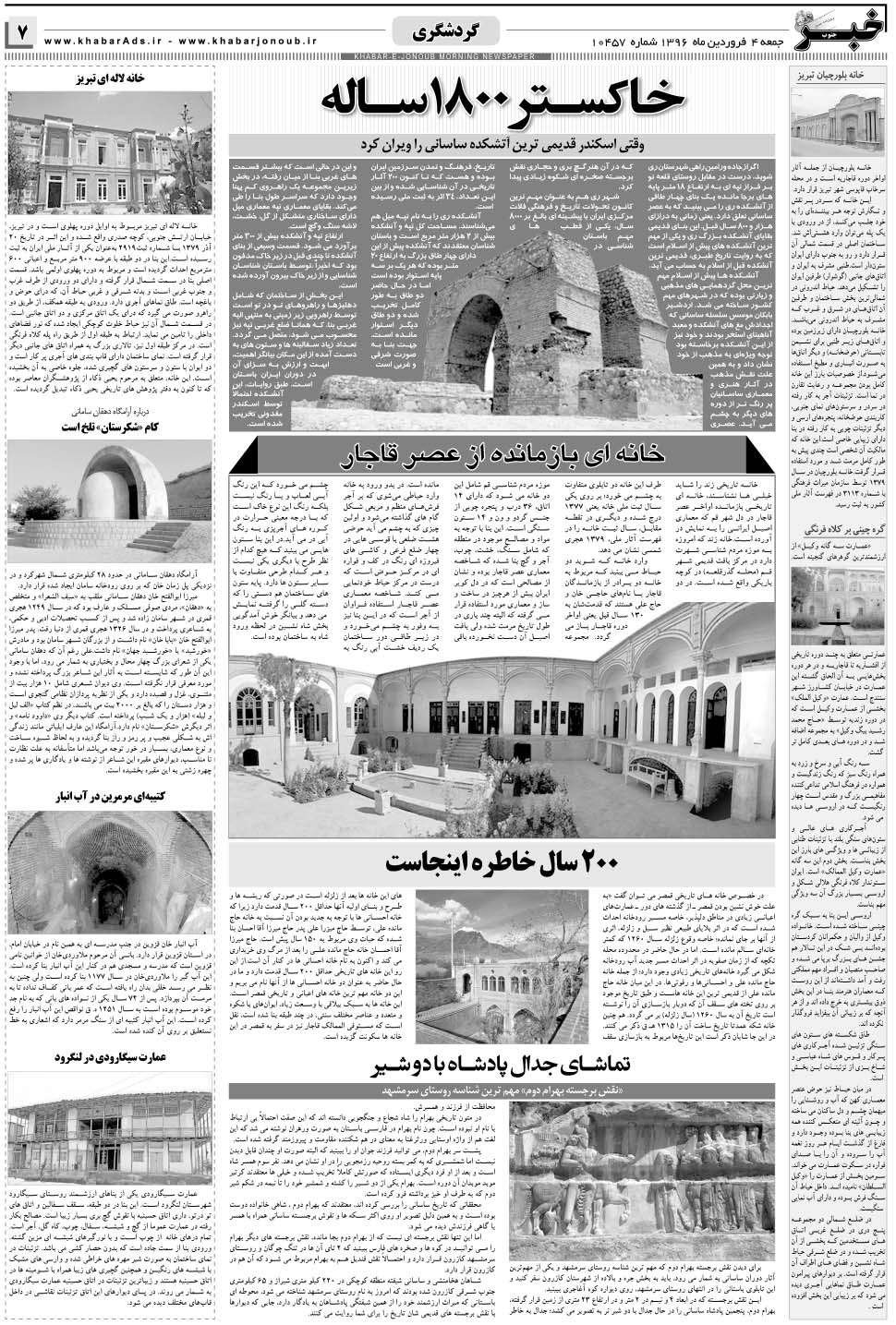 مشاهده صفحه ۷ روزنامه خبرجنوب تاریخ ۴  سال ۱۳۹۶