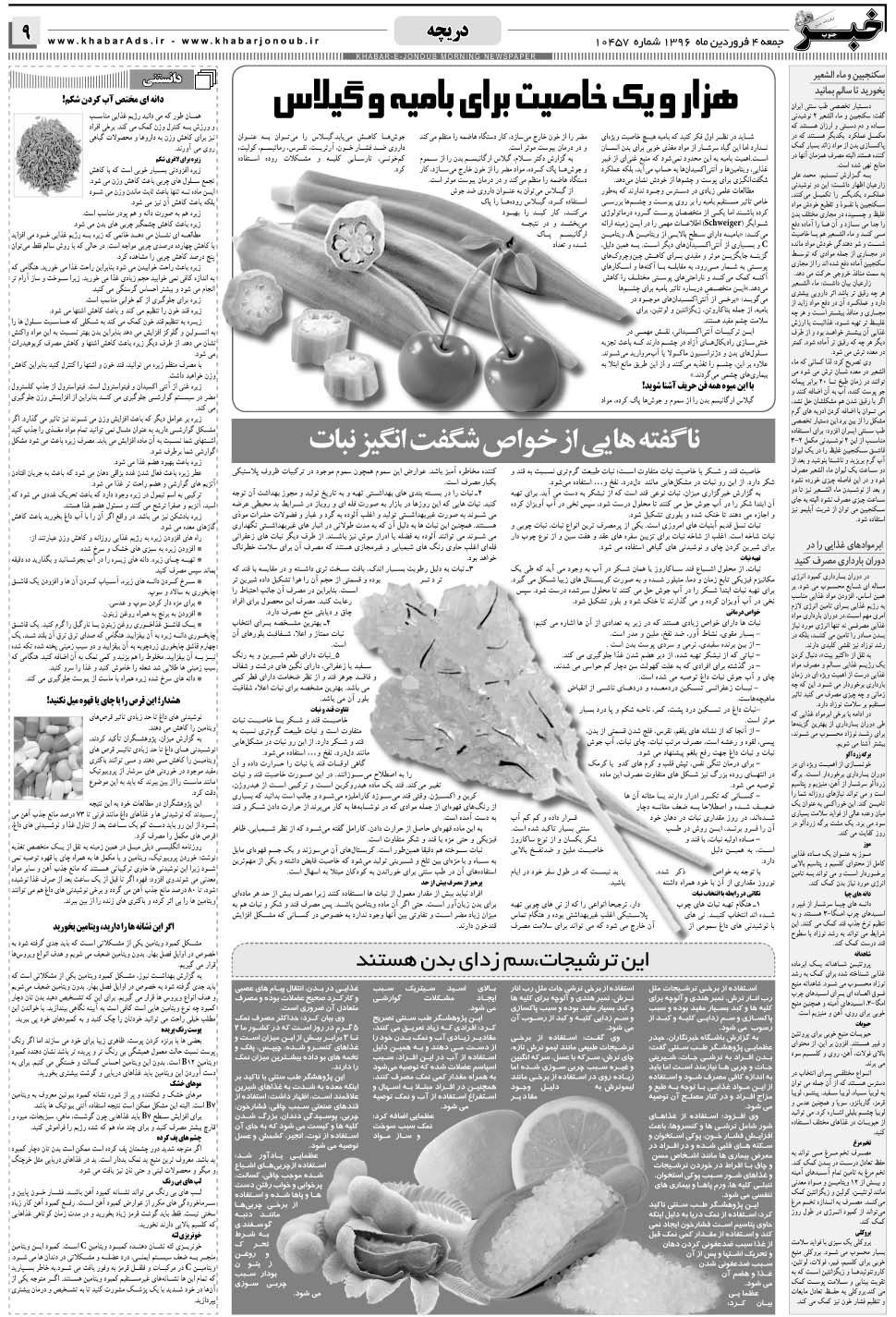 مشاهده صفحه ۹ روزنامه خبرجنوب تاریخ ۴  سال ۱۳۹۶