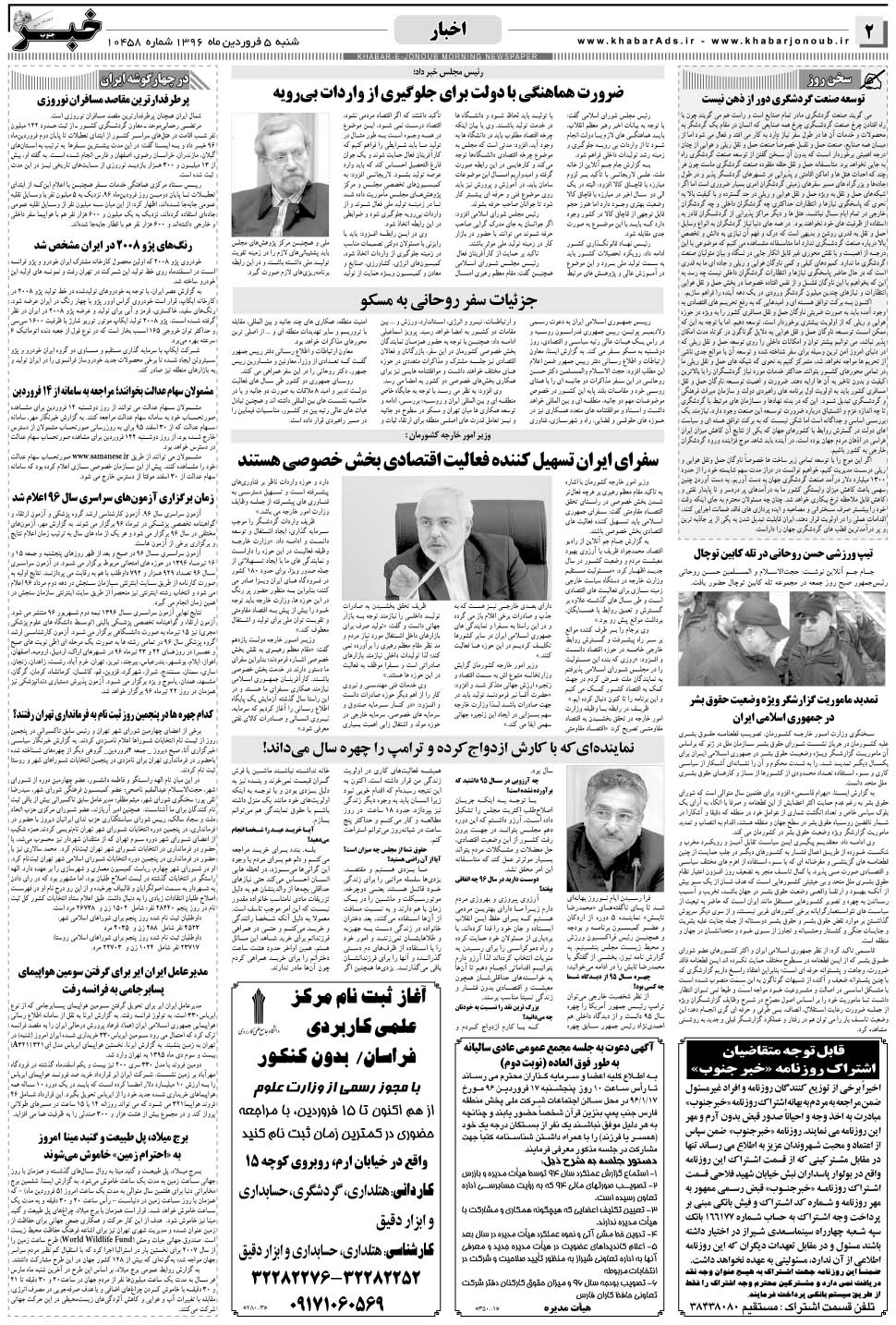 مشاهده صفحه ۲ روزنامه خبرجنوب تاریخ ۵  سال ۱۳۹۶