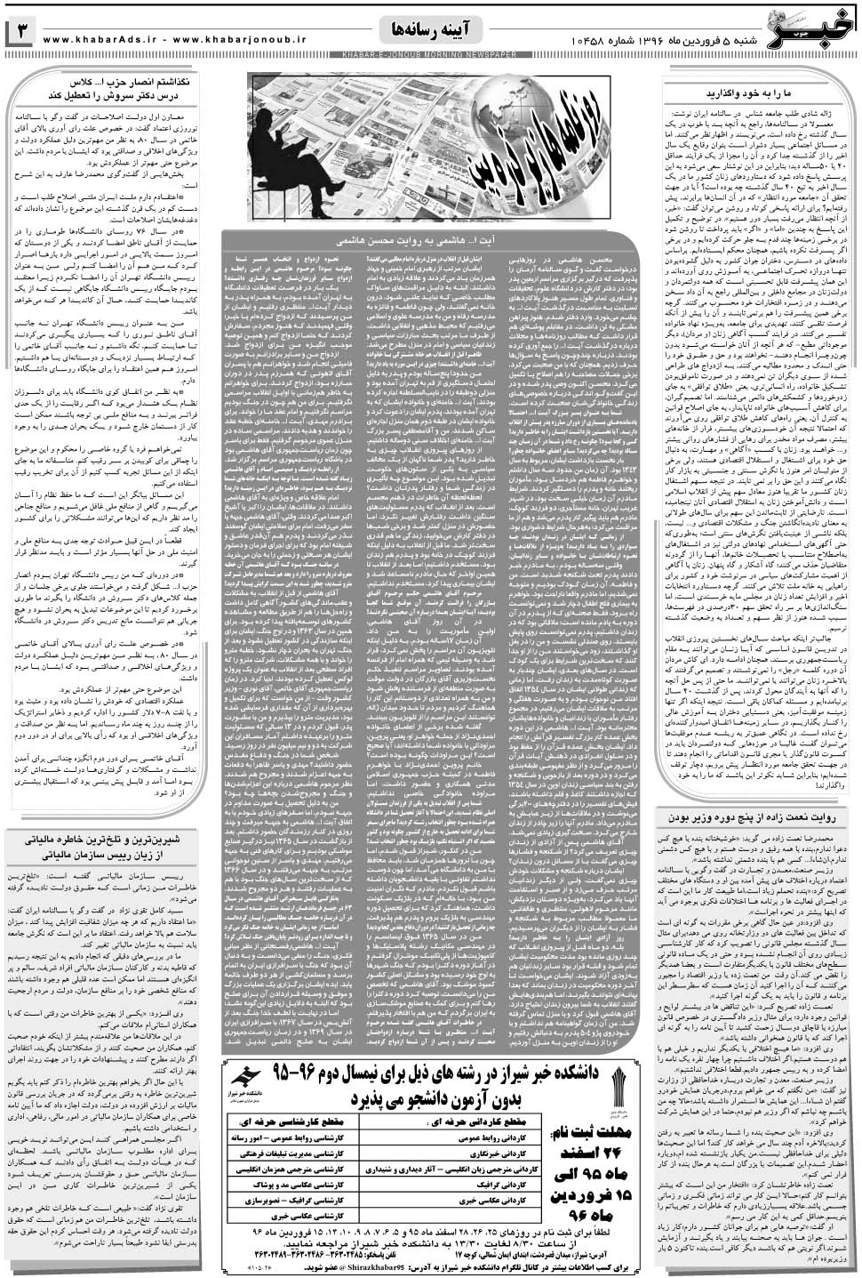 مشاهده صفحه ۳ روزنامه خبرجنوب تاریخ ۵  سال ۱۳۹۶