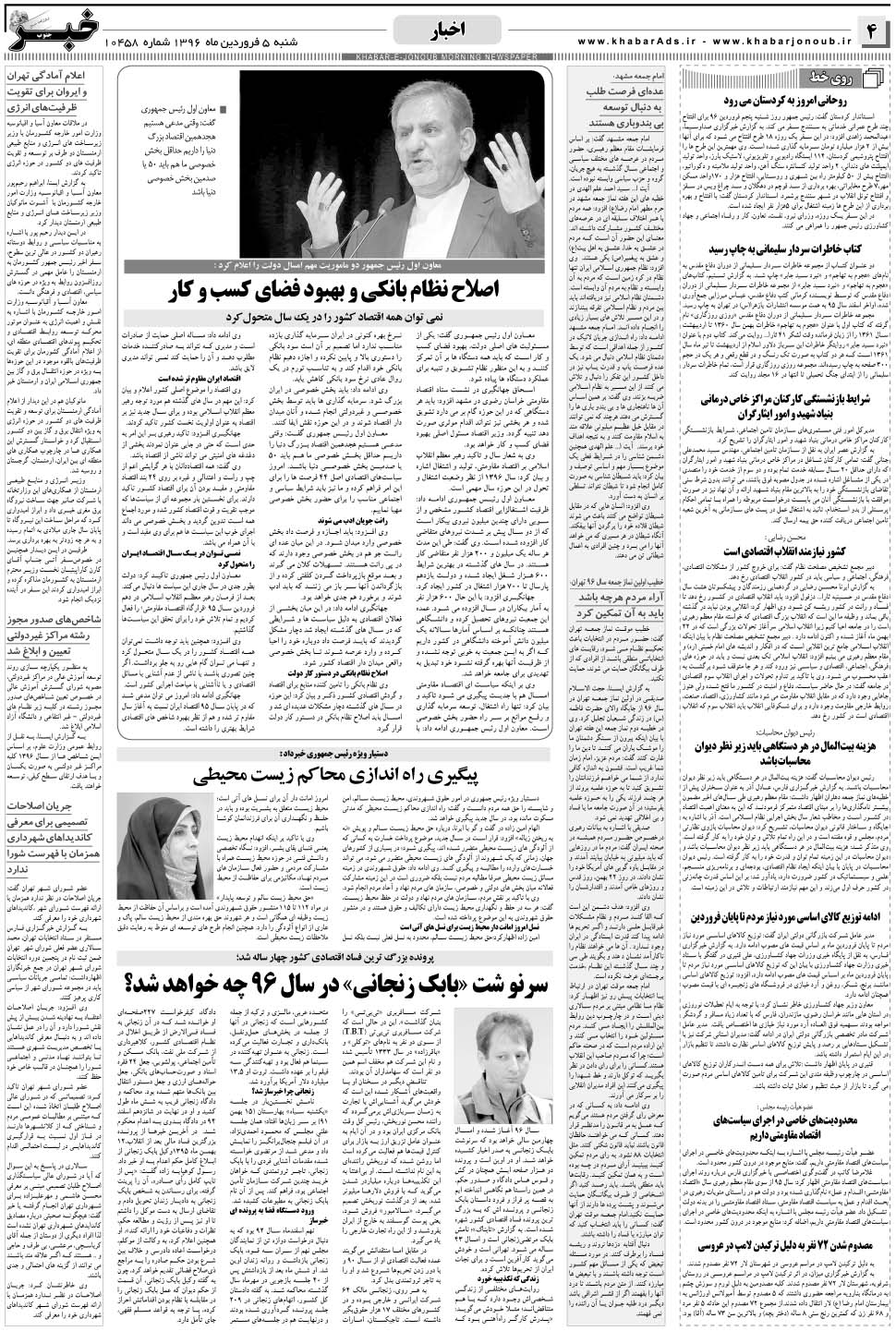 مشاهده صفحه ۴ روزنامه خبرجنوب تاریخ ۵  سال ۱۳۹۶
