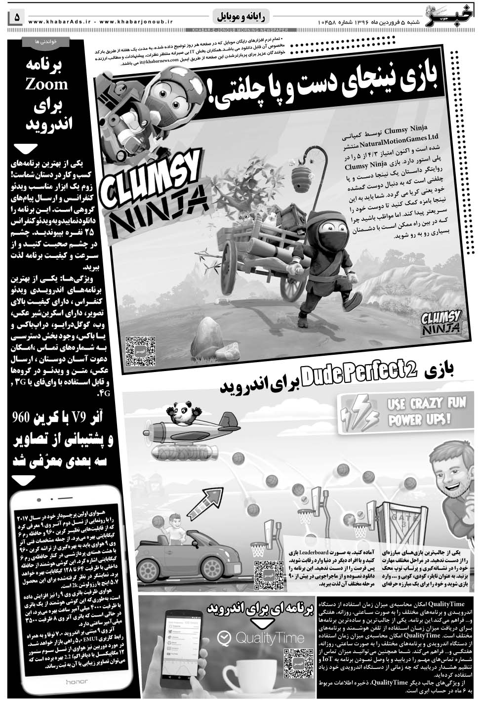 مشاهده صفحه ۵ روزنامه خبرجنوب تاریخ ۵  سال ۱۳۹۶