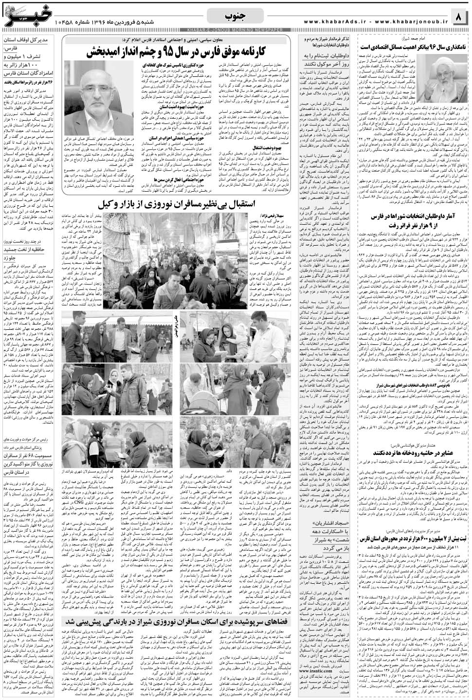 مشاهده صفحه ۸ روزنامه خبرجنوب تاریخ ۵  سال ۱۳۹۶