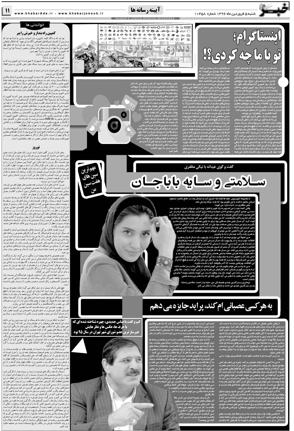 مشاهده صفحه ۱۱ روزنامه خبرجنوب تاریخ ۵  سال ۱۳۹۶