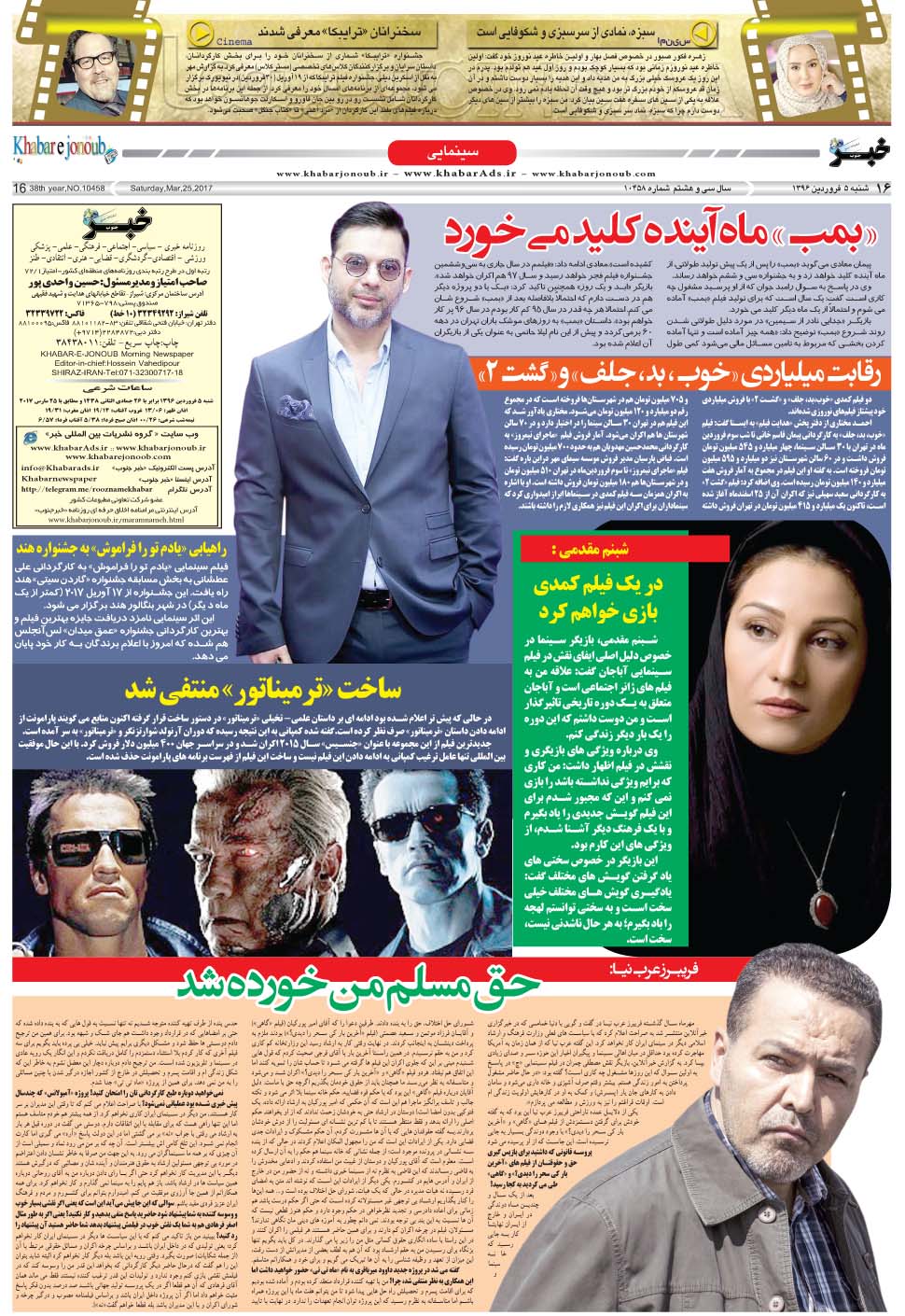 مشاهده صفحه ۱۶ روزنامه خبرجنوب تاریخ ۵  سال ۱۳۹۶