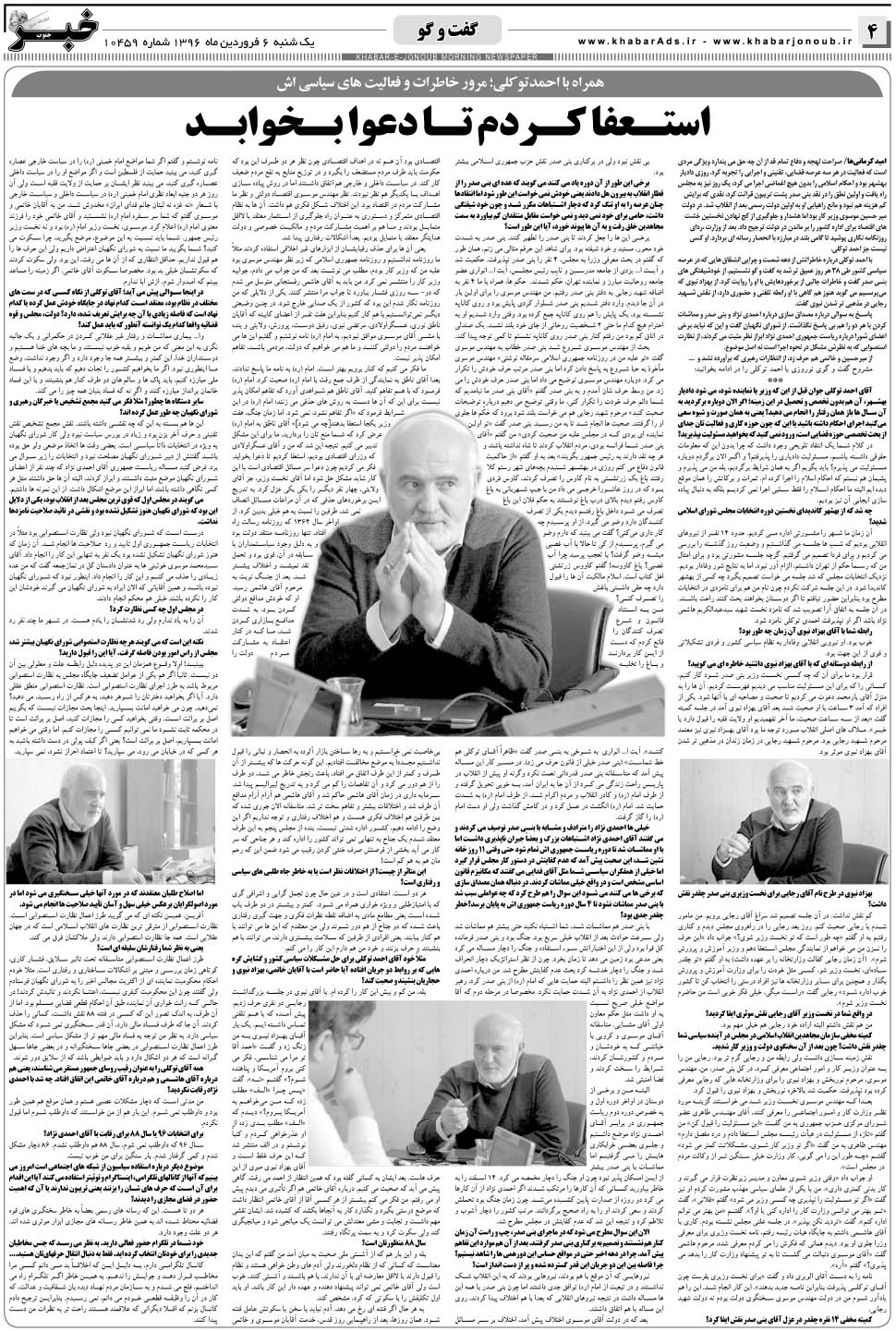 مشاهده صفحه ۴ روزنامه خبرجنوب تاریخ ۶  سال ۱۳۹۶