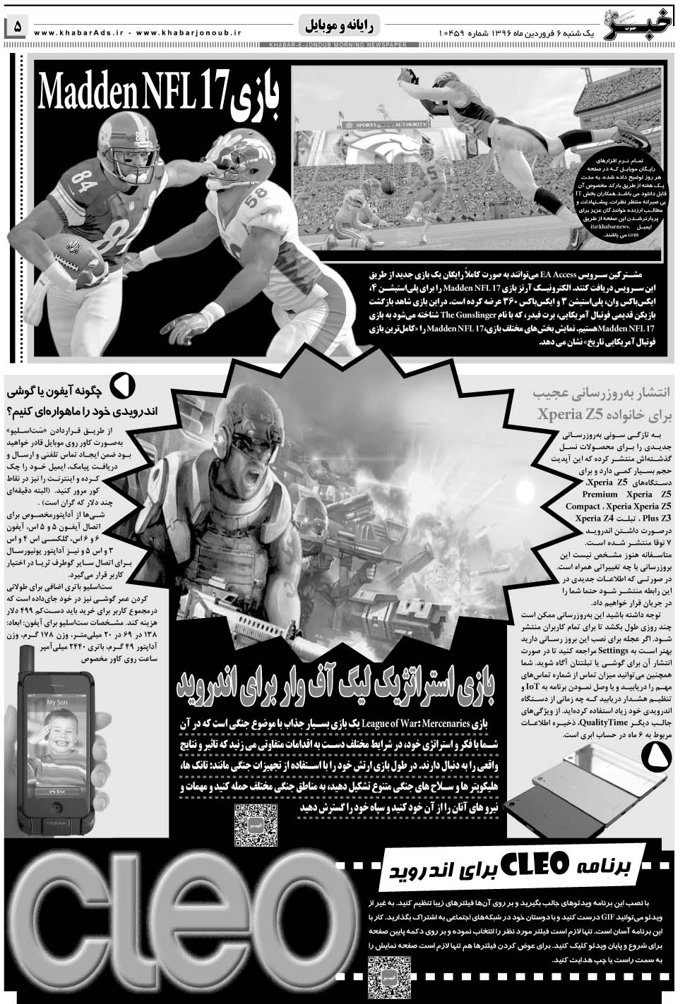 مشاهده صفحه ۵ روزنامه خبرجنوب تاریخ ۶  سال ۱۳۹۶
