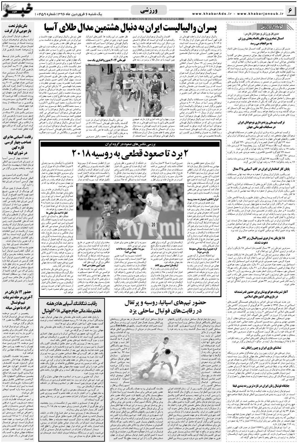 مشاهده صفحه ۶ روزنامه خبرجنوب تاریخ ۶  سال ۱۳۹۶