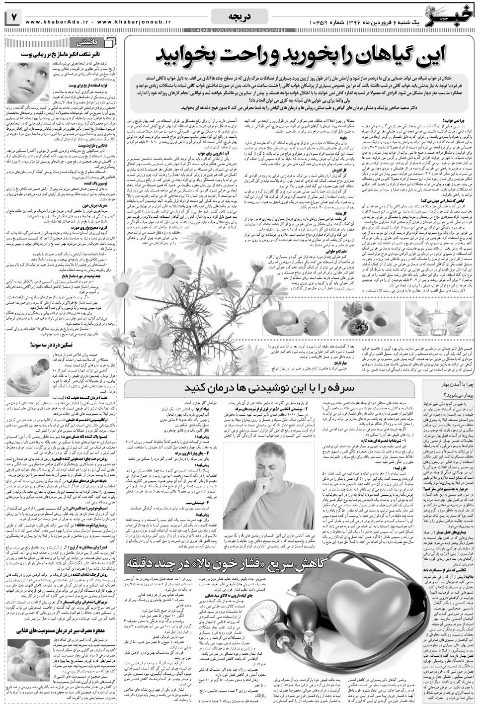 مشاهده صفحه ۷ روزنامه خبرجنوب تاریخ ۶  سال ۱۳۹۶