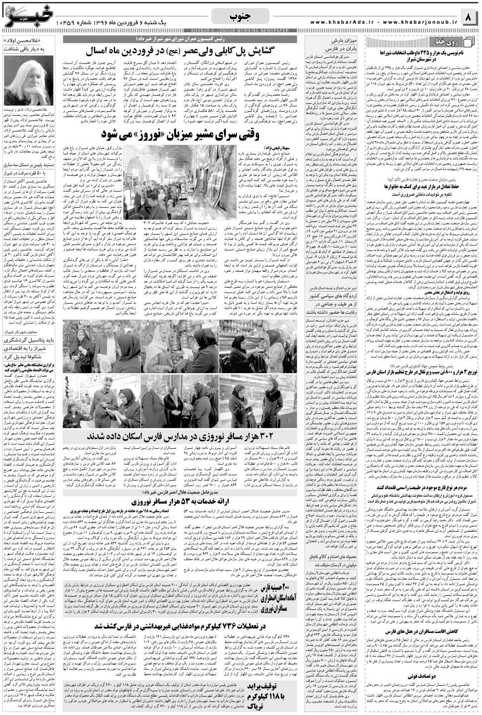 مشاهده صفحه ۸ روزنامه خبرجنوب تاریخ ۶  سال ۱۳۹۶