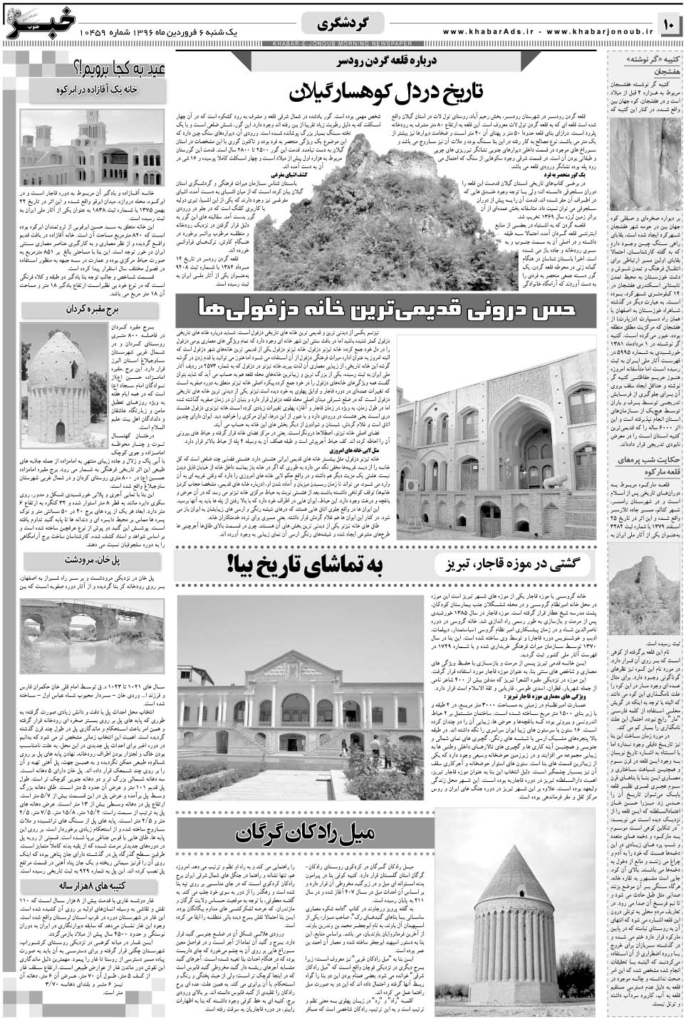 مشاهده صفحه ۱۰ روزنامه خبرجنوب تاریخ ۶  سال ۱۳۹۶