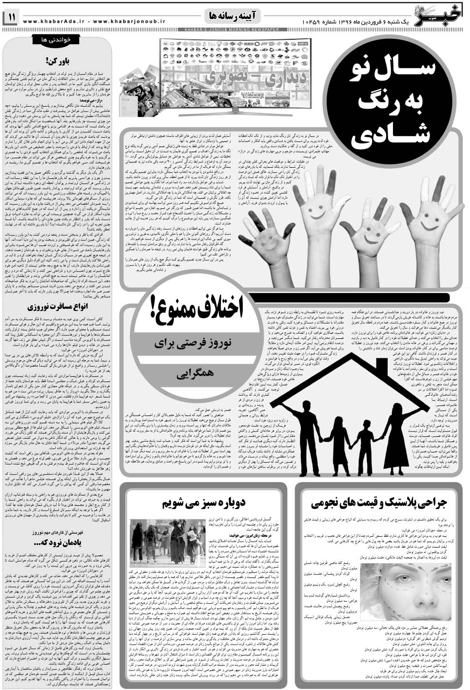 مشاهده صفحه ۱۱ روزنامه خبرجنوب تاریخ ۶  سال ۱۳۹۶
