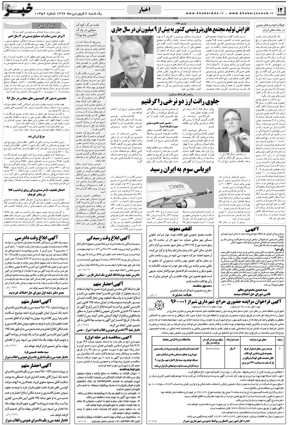 مشاهده صفحه ۱۲ روزنامه خبرجنوب تاریخ ۶  سال ۱۳۹۶