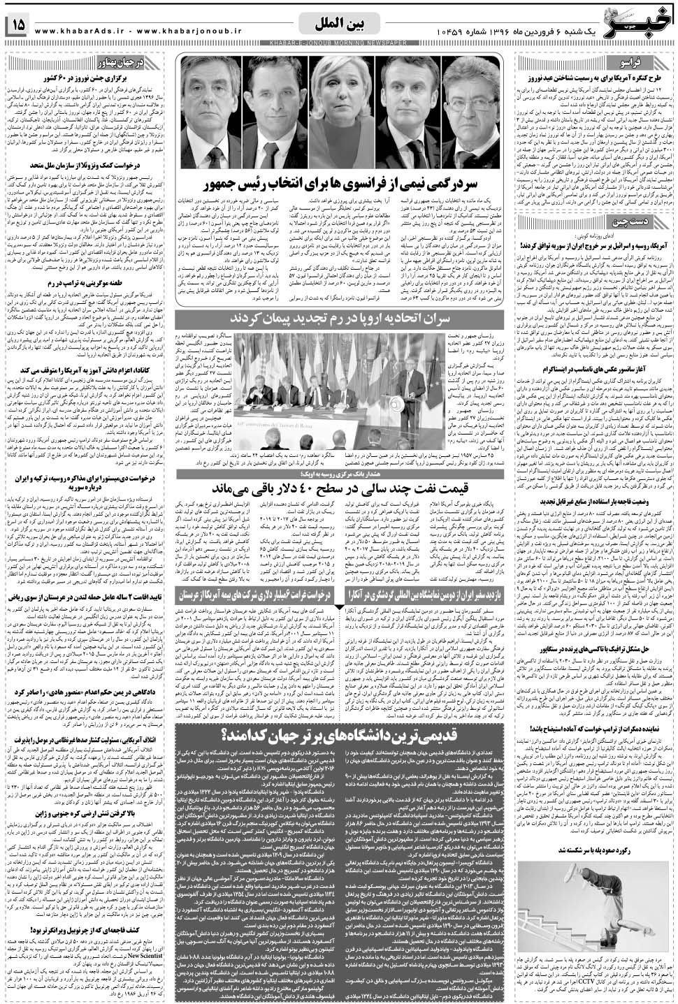 مشاهده صفحه ۱۵ روزنامه خبرجنوب تاریخ ۶  سال ۱۳۹۶