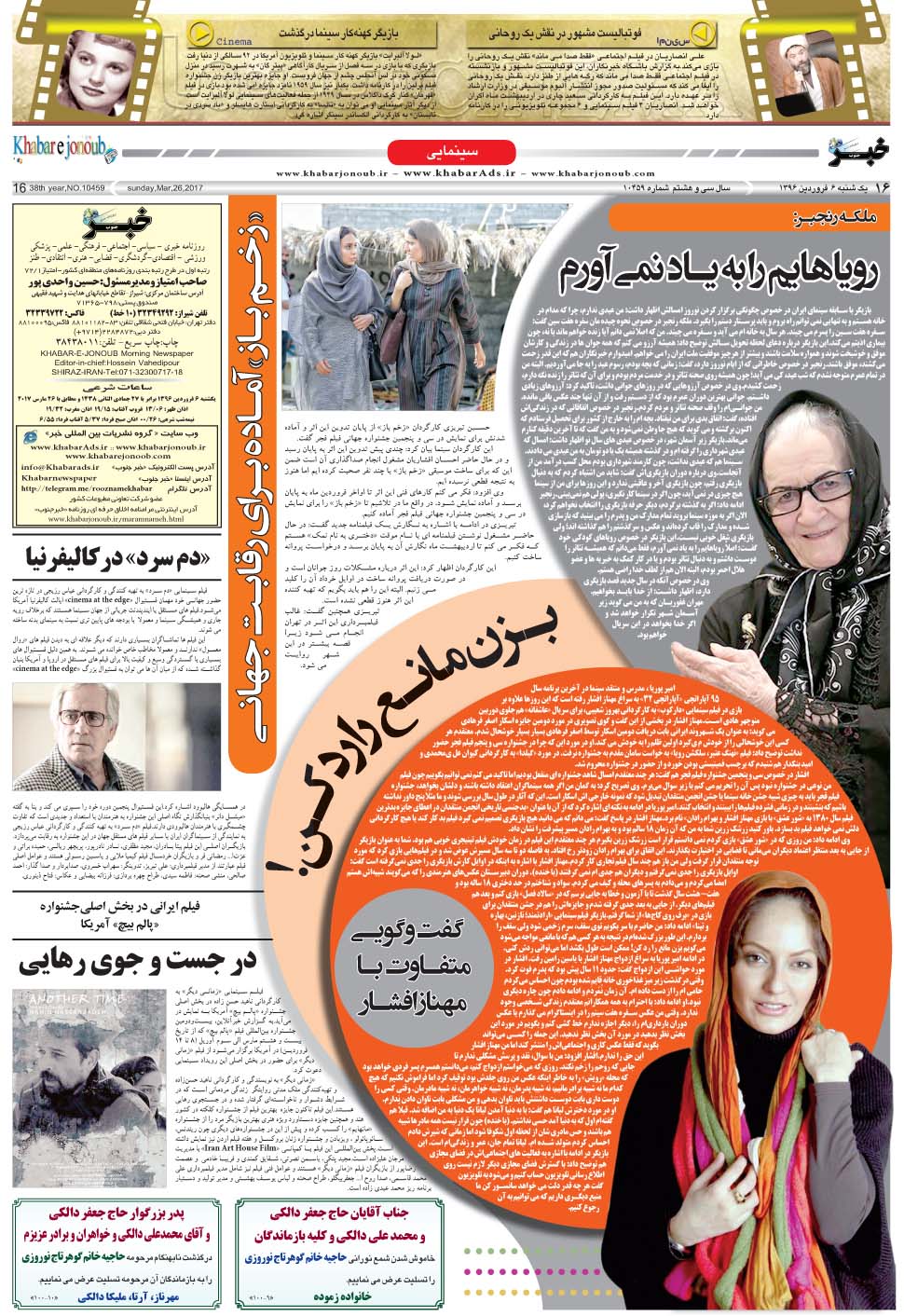 مشاهده صفحه ۱۶ روزنامه خبرجنوب تاریخ ۶  سال ۱۳۹۶