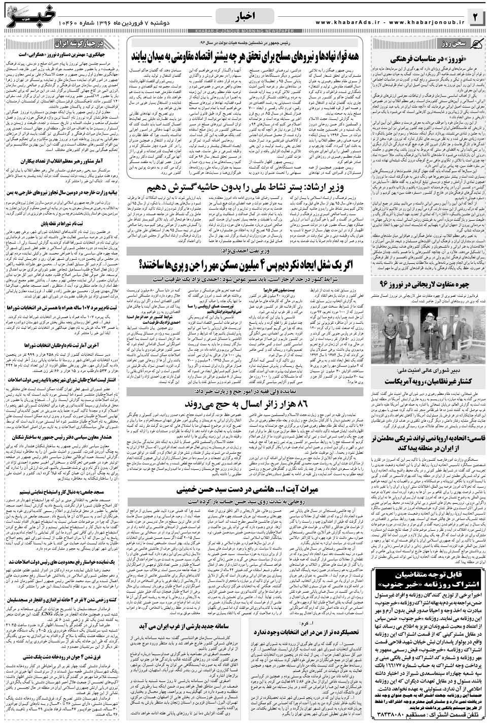 مشاهده صفحه ۲ روزنامه خبرجنوب تاریخ ۷  سال ۱۳۹۶