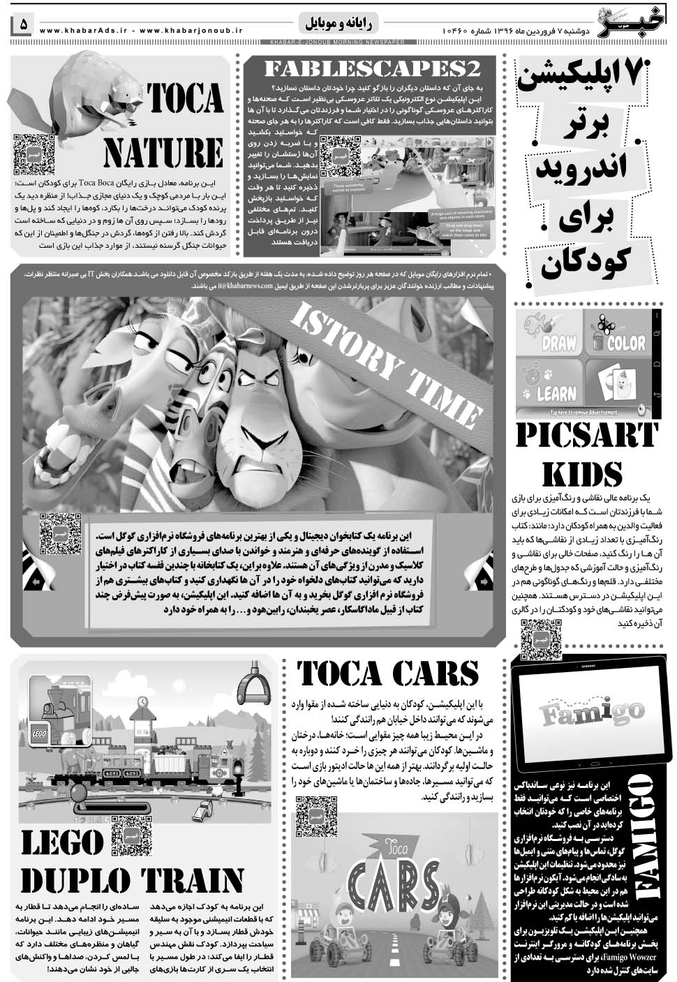 مشاهده صفحه ۵ روزنامه خبرجنوب تاریخ ۷  سال ۱۳۹۶