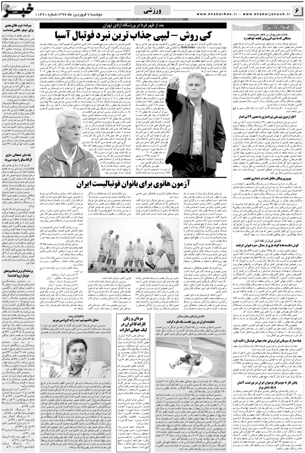 مشاهده صفحه ۶ روزنامه خبرجنوب تاریخ ۷  سال ۱۳۹۶