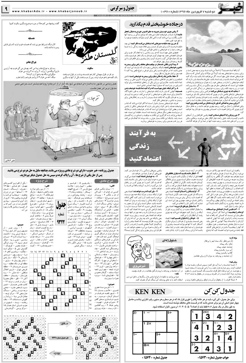 مشاهده صفحه ۹ روزنامه خبرجنوب تاریخ ۷  سال ۱۳۹۶