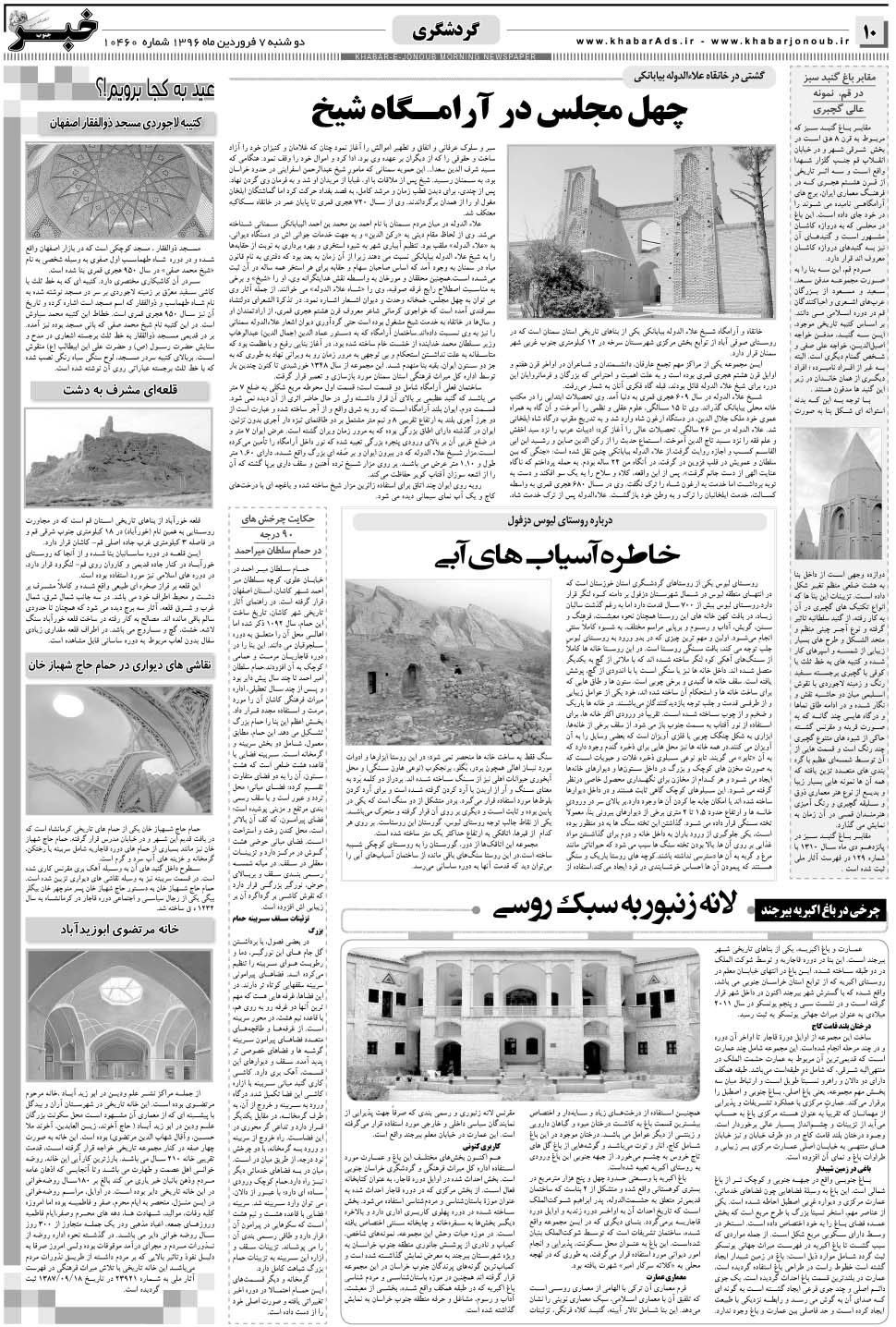 مشاهده صفحه ۱۰ روزنامه خبرجنوب تاریخ ۷  سال ۱۳۹۶