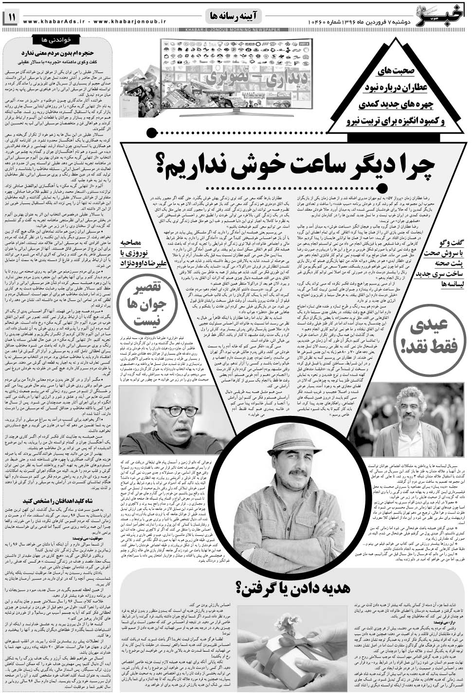 مشاهده صفحه ۱۱ روزنامه خبرجنوب تاریخ ۷  سال ۱۳۹۶