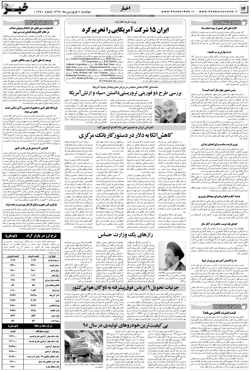 مشاهده صفحه ۱۴ روزنامه خبرجنوب تاریخ ۷  سال ۱۳۹۶