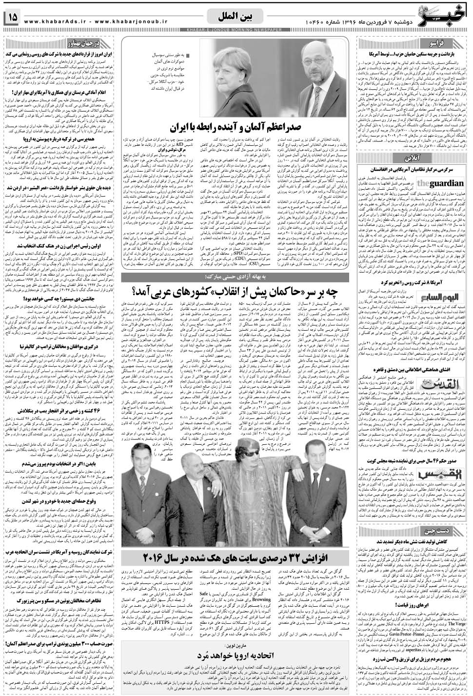 مشاهده صفحه ۱۵ روزنامه خبرجنوب تاریخ ۷  سال ۱۳۹۶