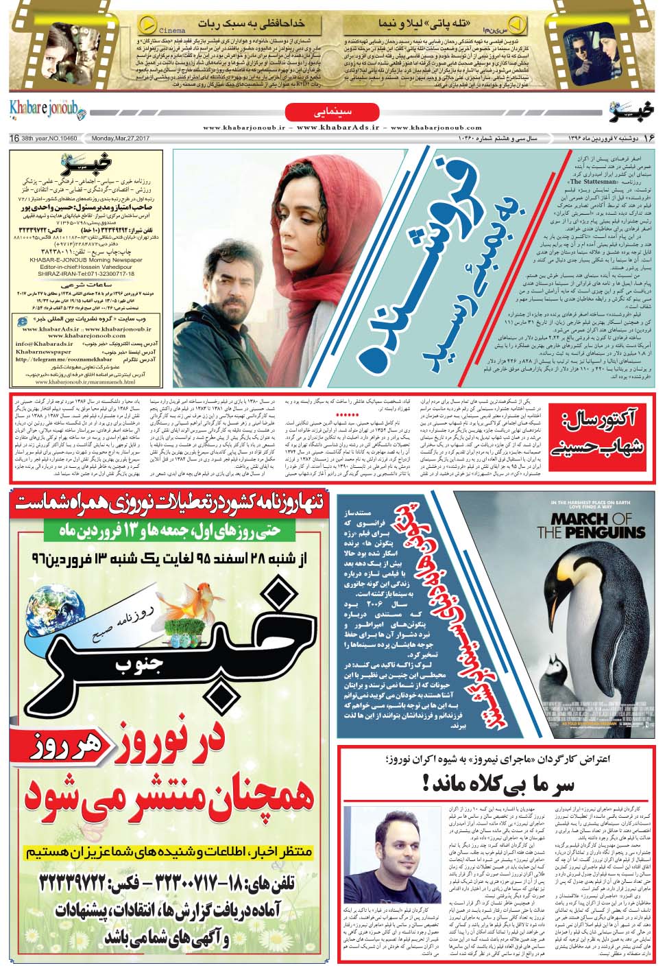 مشاهده صفحه ۱۶ روزنامه خبرجنوب تاریخ ۷  سال ۱۳۹۶