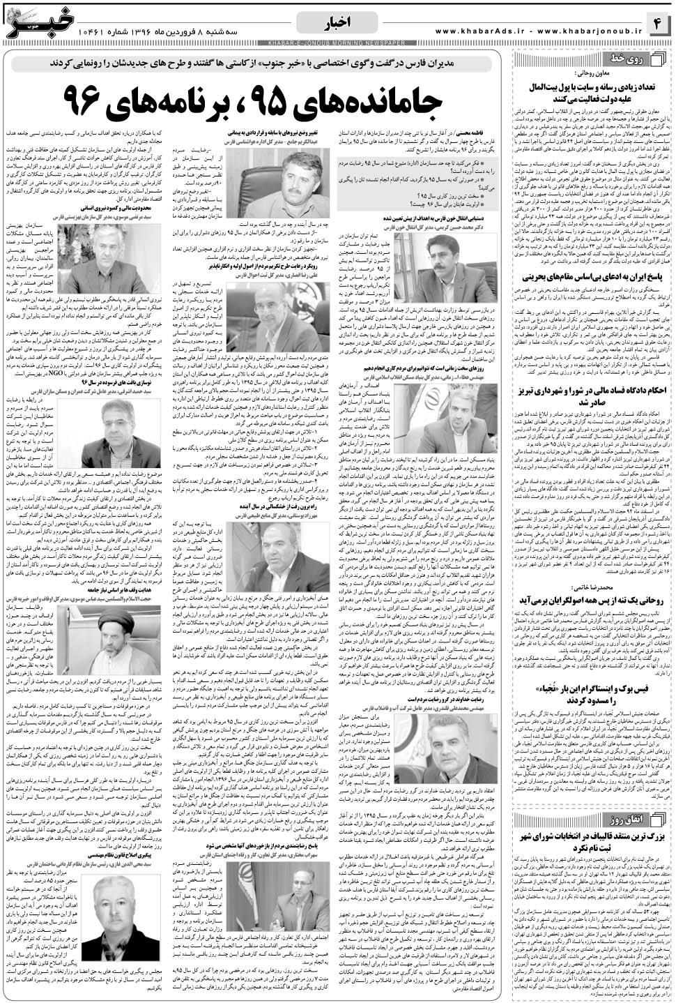 مشاهده صفحه ۴ روزنامه خبرجنوب تاریخ ۸  سال ۱۳۹۶