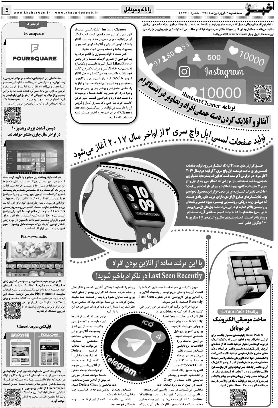 مشاهده صفحه ۵ روزنامه خبرجنوب تاریخ ۸  سال ۱۳۹۶