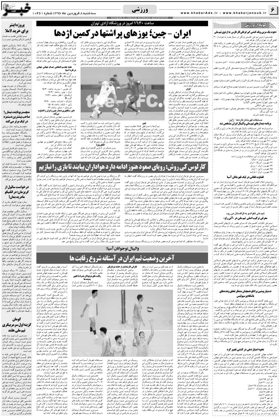 مشاهده صفحه ۶ روزنامه خبرجنوب تاریخ ۸  سال ۱۳۹۶