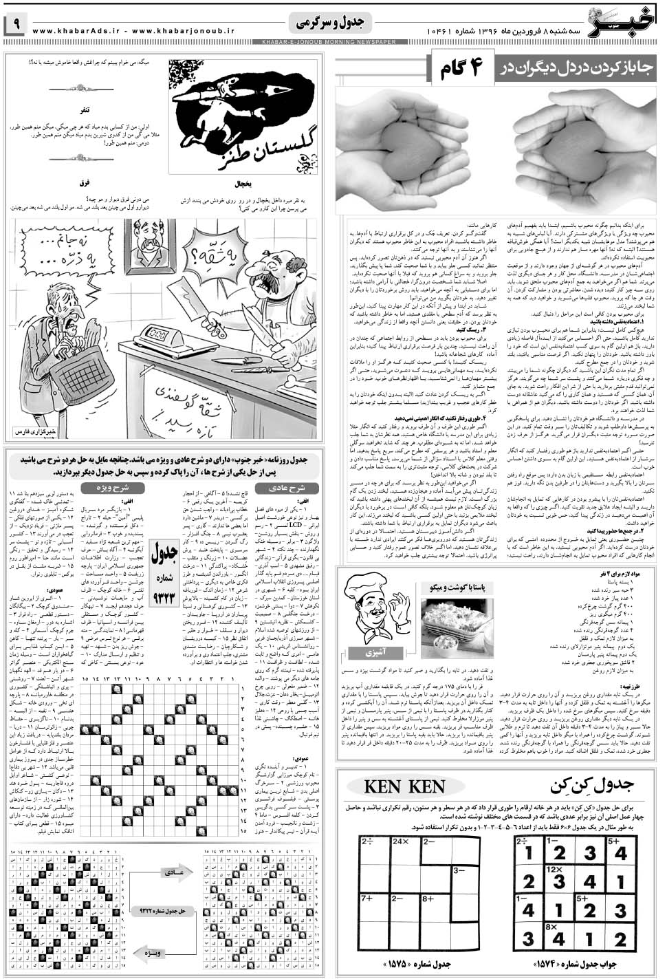 مشاهده صفحه ۹ روزنامه خبرجنوب تاریخ ۸  سال ۱۳۹۶