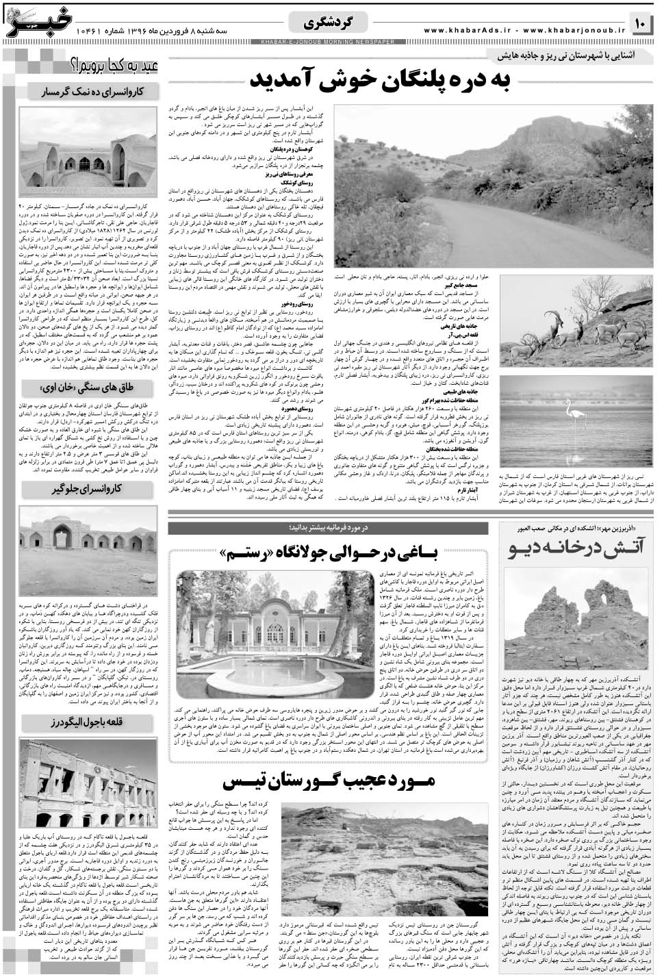 مشاهده صفحه ۱۰ روزنامه خبرجنوب تاریخ ۸  سال ۱۳۹۶
