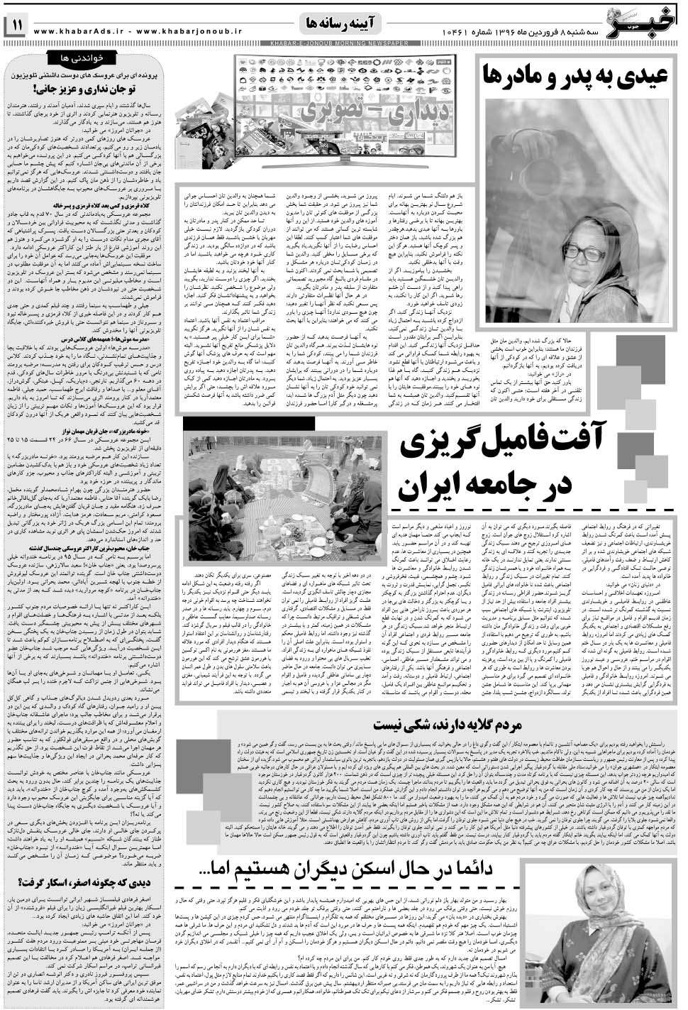 مشاهده صفحه ۱۱ روزنامه خبرجنوب تاریخ ۸  سال ۱۳۹۶