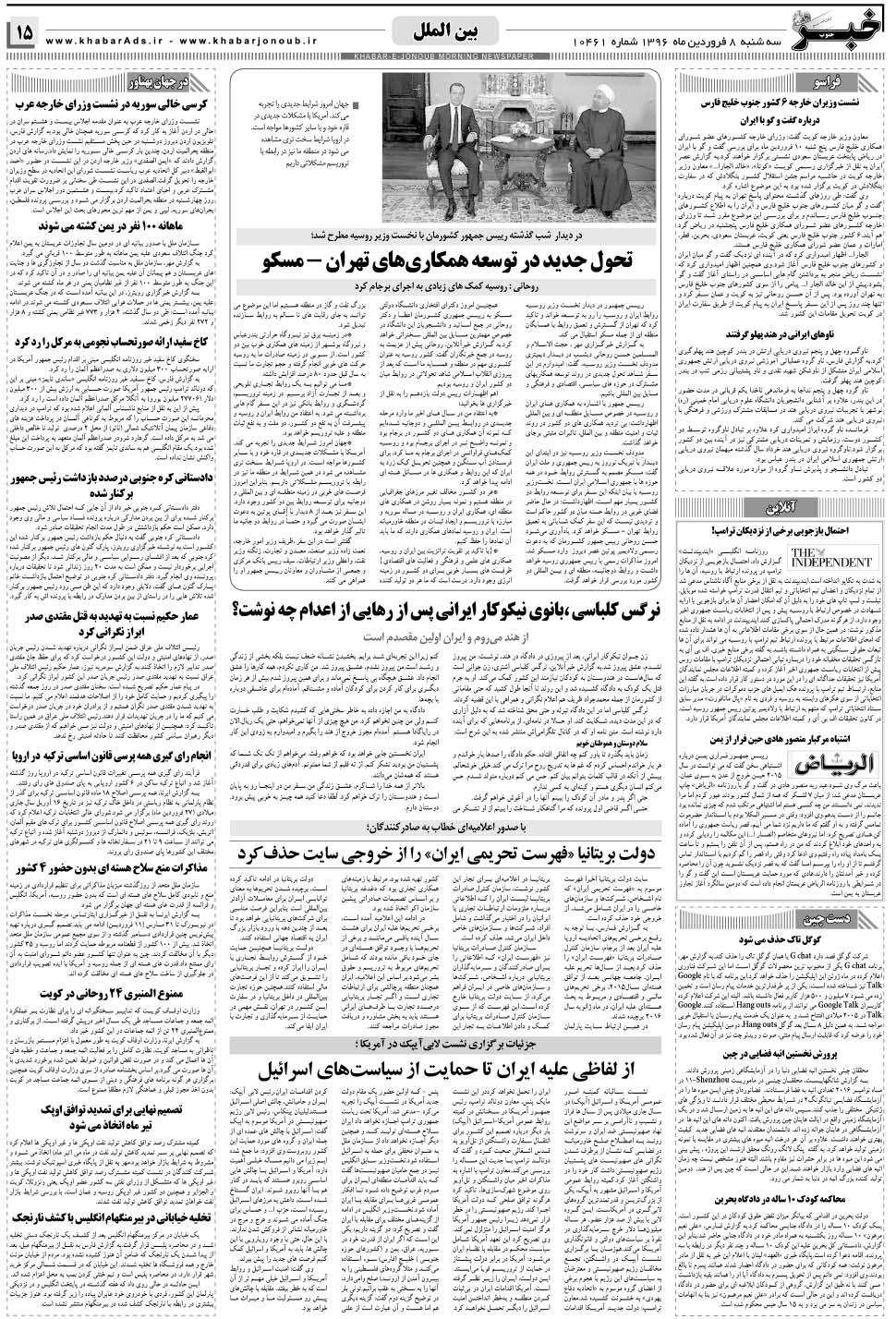 مشاهده صفحه ۱۵ روزنامه خبرجنوب تاریخ ۸  سال ۱۳۹۶