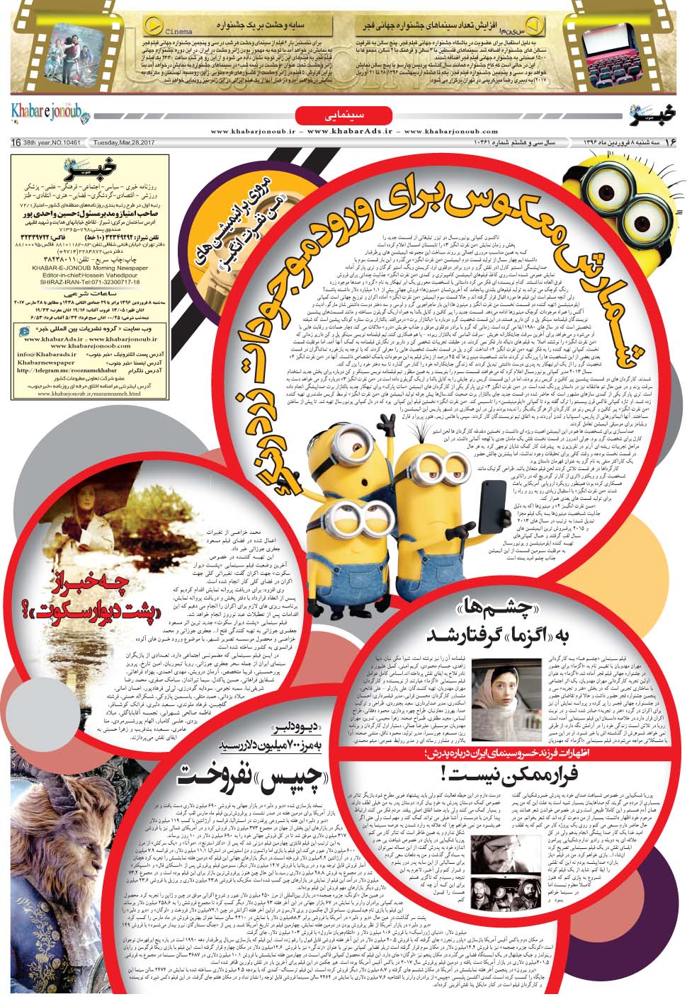 مشاهده صفحه ۱۶ روزنامه خبرجنوب تاریخ ۸  سال ۱۳۹۶