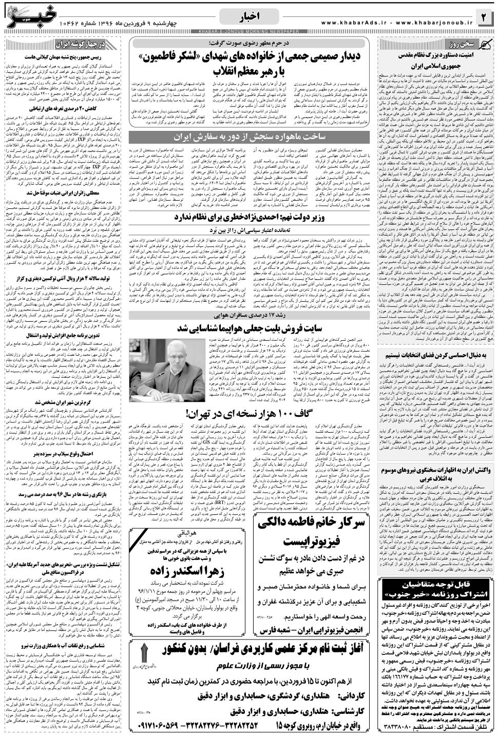 مشاهده صفحه ۲ روزنامه خبرجنوب تاریخ ۹  سال ۱۳۹۶