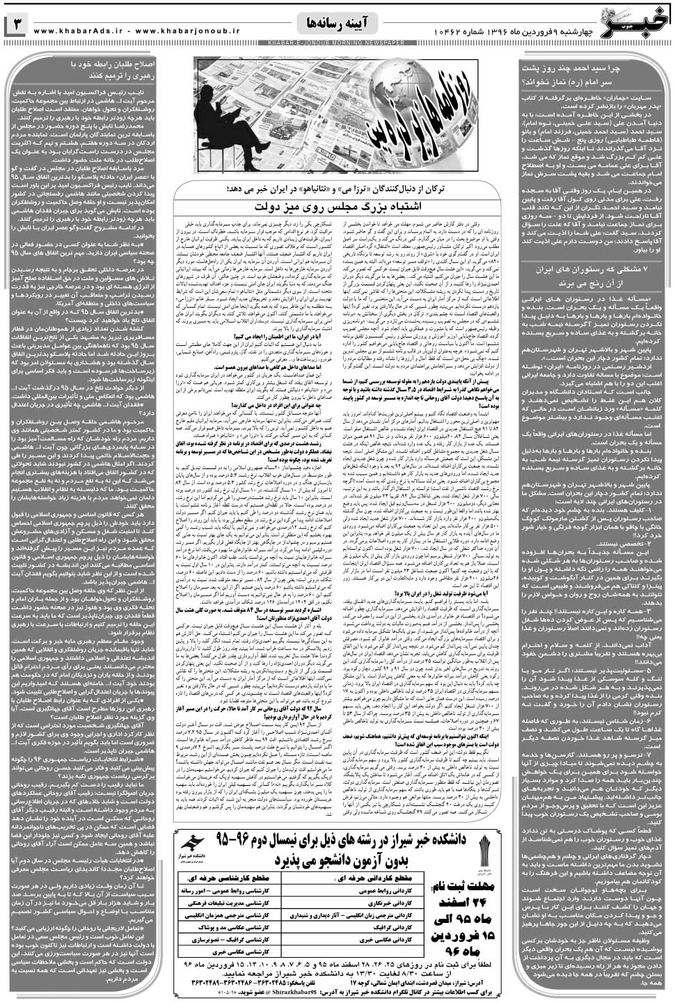 مشاهده صفحه ۳ روزنامه خبرجنوب تاریخ ۹  سال ۱۳۹۶
