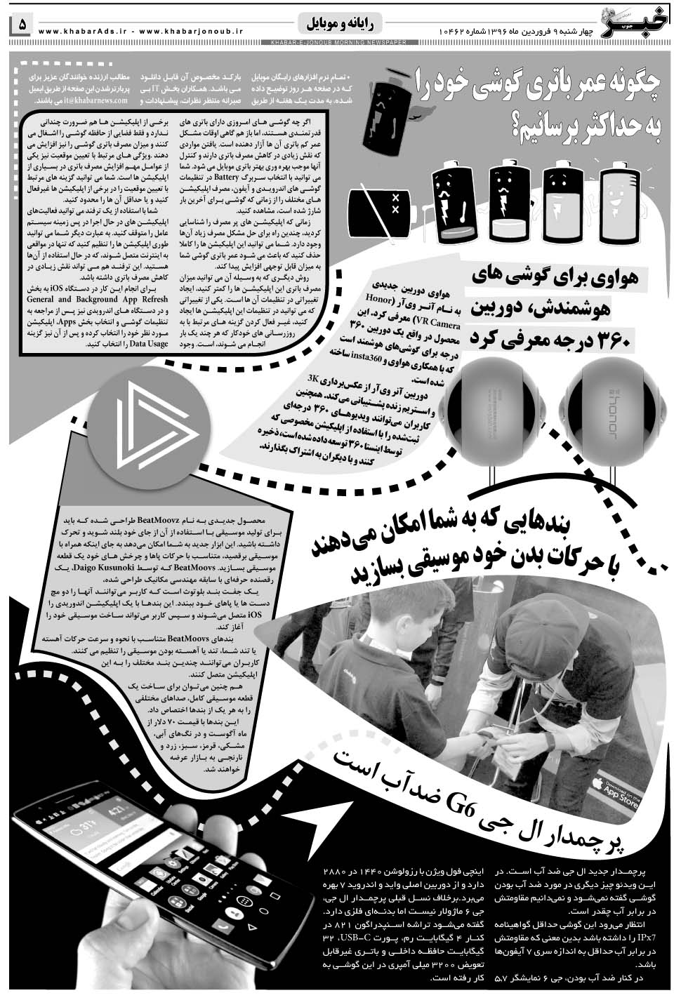 مشاهده صفحه ۵ روزنامه خبرجنوب تاریخ ۹  سال ۱۳۹۶