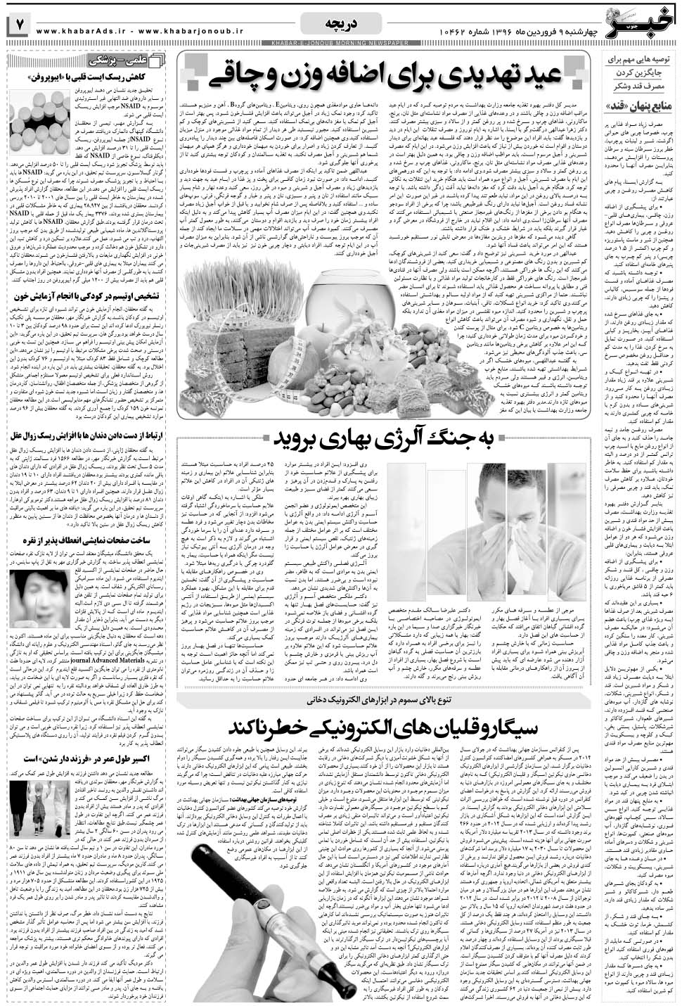 مشاهده صفحه ۷ روزنامه خبرجنوب تاریخ ۹  سال ۱۳۹۶